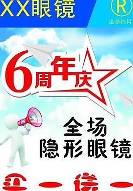 眼睛x展架图片