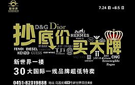 抄底價買大牌圖片