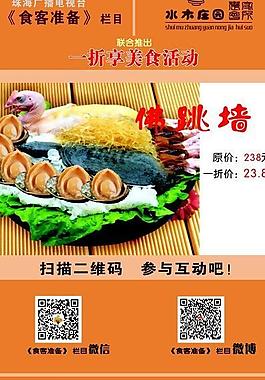 美食x展架圖片