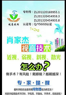視力矯正x展架圖片
