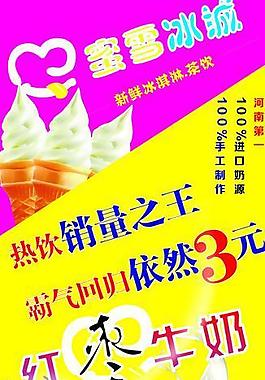 冰淇淋x展架圖片