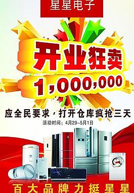 電器開業(yè)x展架圖片