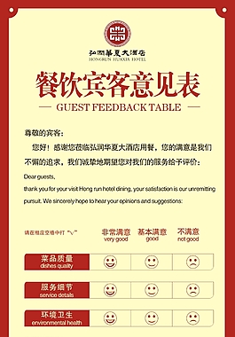 簡約實用 賓客意見 中國風