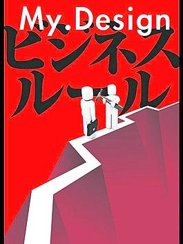 商业人物封面设计图片