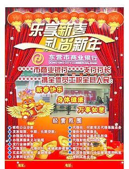 商業(yè)銀行 新年賀喜圖片