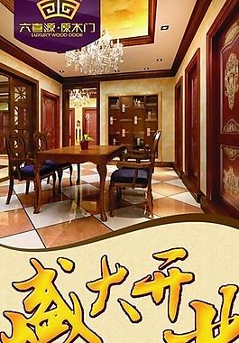 開業(yè)x展架圖片