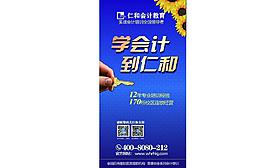 會計x展架圖片