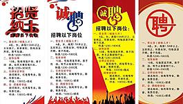 招聘x展架圖片