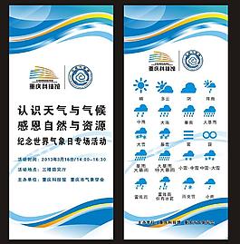 氣象x展架圖片