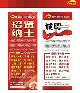 招聘x展架圖片