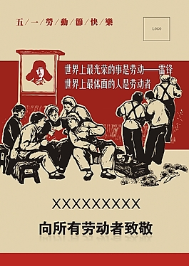 五一勞動節