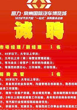 商业房地产招聘广告图片
