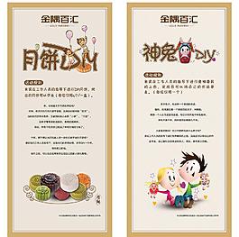 中秋活動(dòng)x展架圖片
