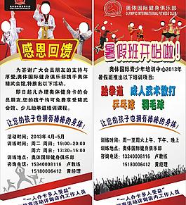 x展架 健身圖片