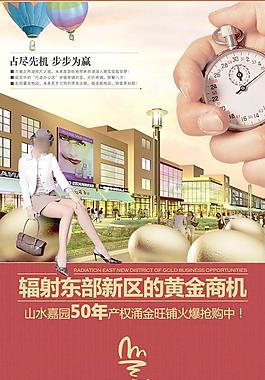 地产商业报纸广告图片
