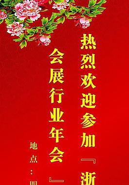 歡迎背景 x展架圖片