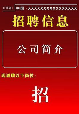 招聘x展架圖片