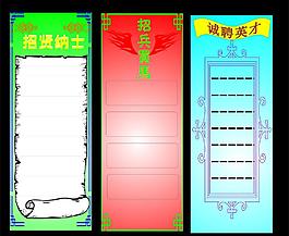 招聘x展架圖片