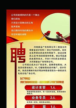 招聘x展架圖片