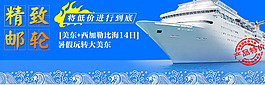 郵輪特價廣告圖片