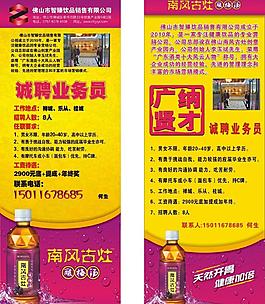 招聘 x展架圖片