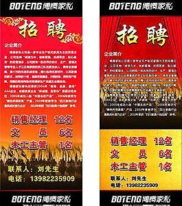 招聘x展架圖片