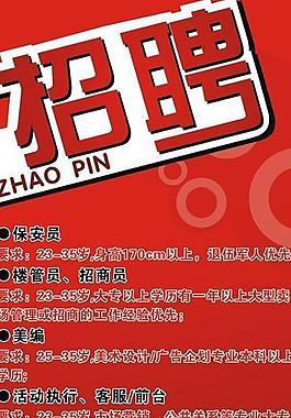招聘x展架圖片