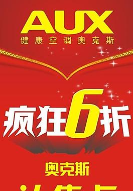 奥克斯x展架图片