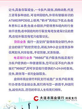 商業(yè)銀行dm背面圖片