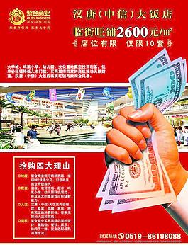 紫金商業(yè)宣傳單圖片