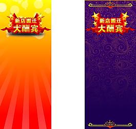 新店搬遷x展架圖片