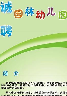 招聘x展架圖片