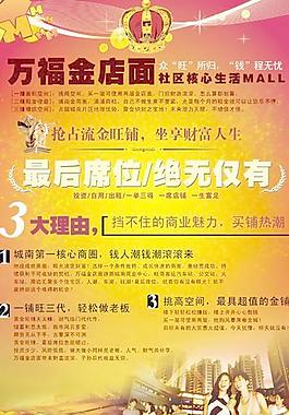房地产商业海报图片