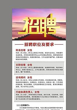 招聘x展架圖片