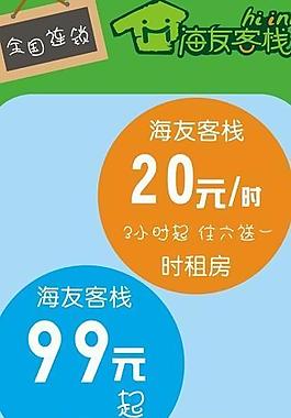 客栈 酒店x展架图片