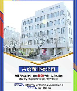 古冶商業樓出租圖片