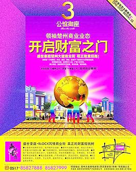 地产商业广告图片