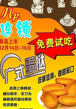 糕點x展架圖片
