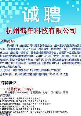 招聘x展架圖片