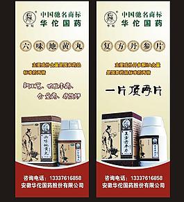 華佗國藥x展架圖片