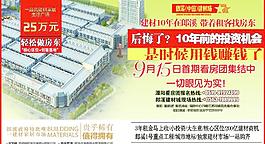 商業(yè)地產(chǎn)報(bào)紙廣告圖片