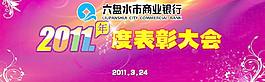 商业银行表彰大会图片
