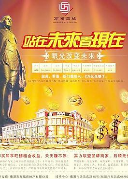 房地产商业报纸图片
