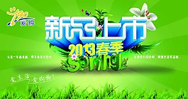 新品上市