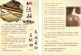 宣傳單