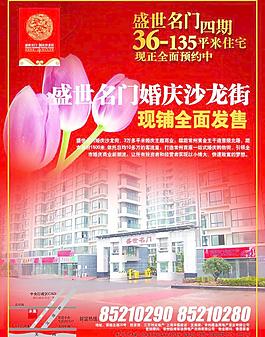 房地產婚慶商業(yè)廣告圖片