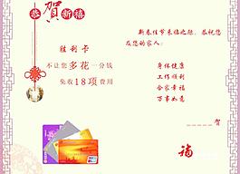 商業(yè)銀行 賀年卡 內(nèi)頁圖片