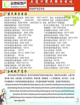 地產(chǎn)宣傳單反面圖片