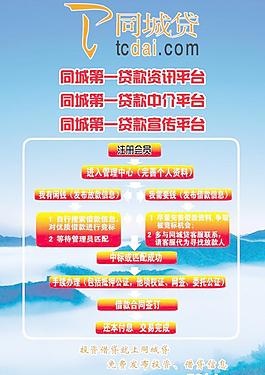 同城貸宣傳圖片