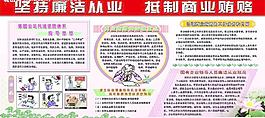 堅持廉潔從業  抵制商業賄賂 拷貝圖片